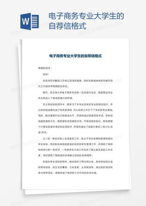 22级专科电子商务专业简历